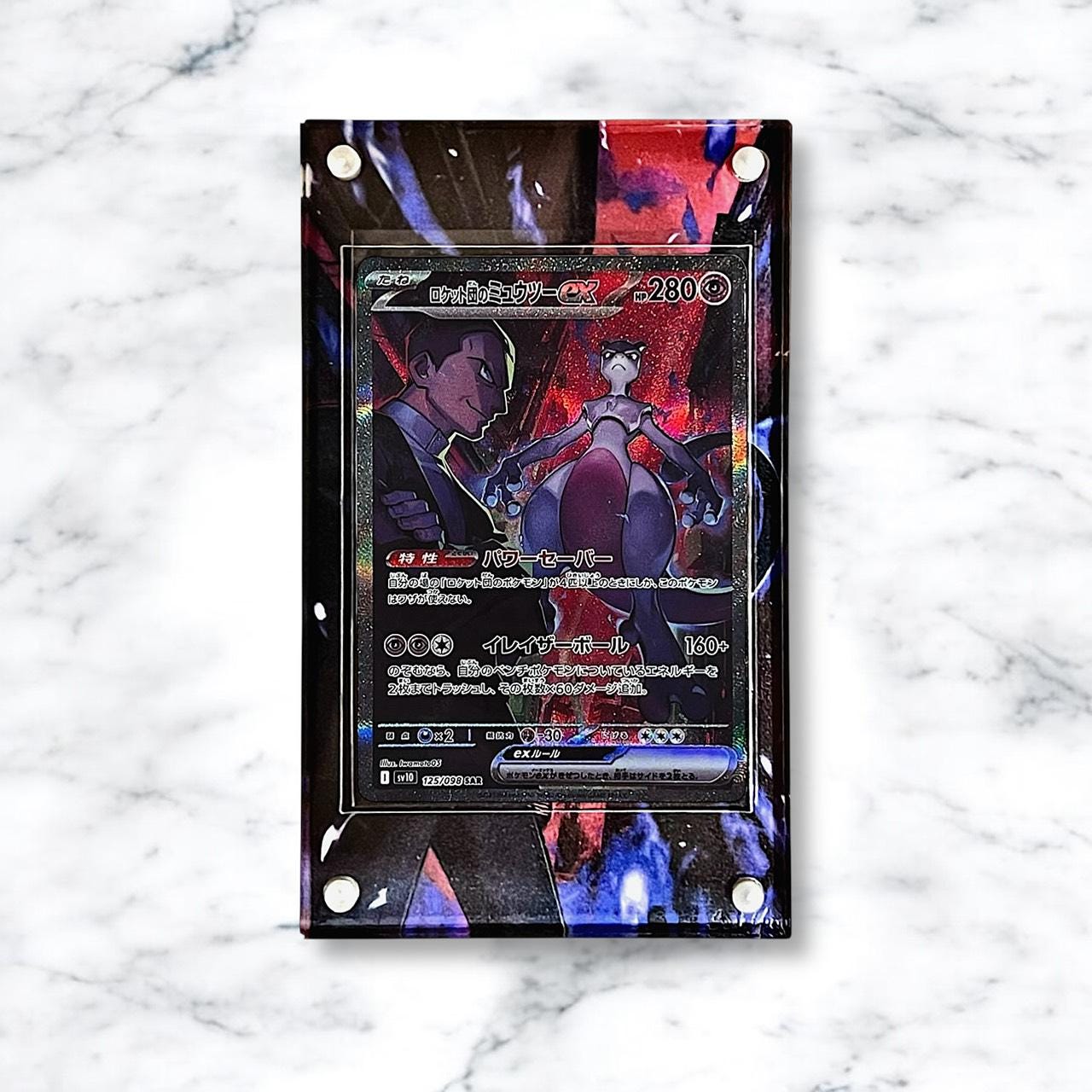 ロケット団のミュウツー ex sar/sir カスタムポケモンカード