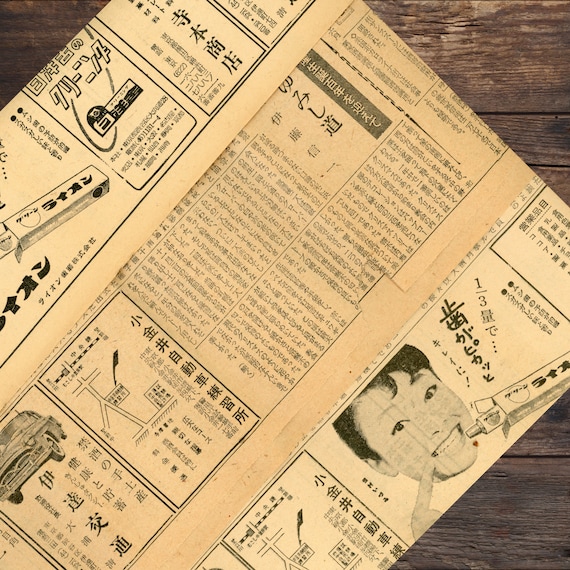 1950's Japanese Newspaper - Vintage Junk Journal