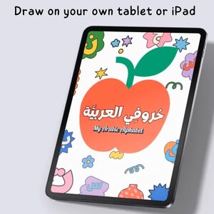 Arabic Alphabet Drawing Book for Kids | Islamic Printable (Digital Download) image 6