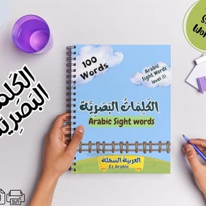 Arabisch Sehen Wörter Arbeitsbuch - Ebene 1 | 100 Arabische Wörter | Schreiben, Ausmalen, Lesen | Printable für Kinder | Klassenzimmer