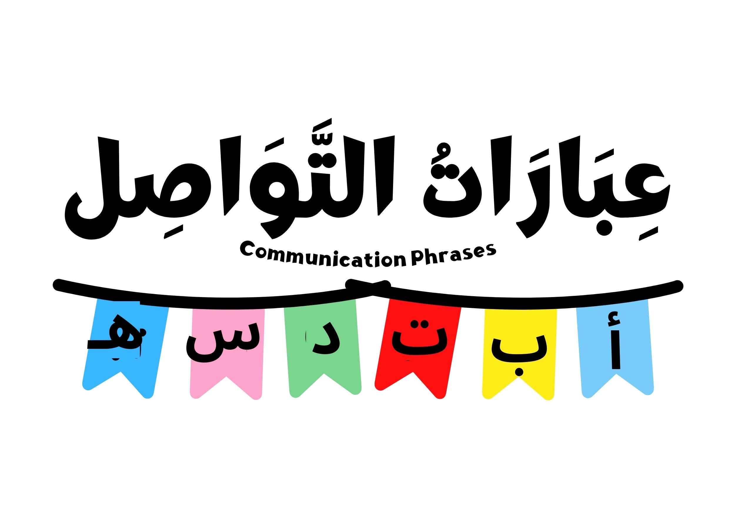 Arab Communication Arabic Communication Posters - Etsy