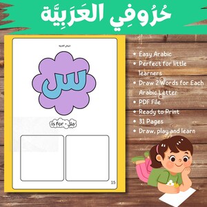 Arabic Alphabet Drawing Book for Kids | Islamic Printable (Digital Download) image 3