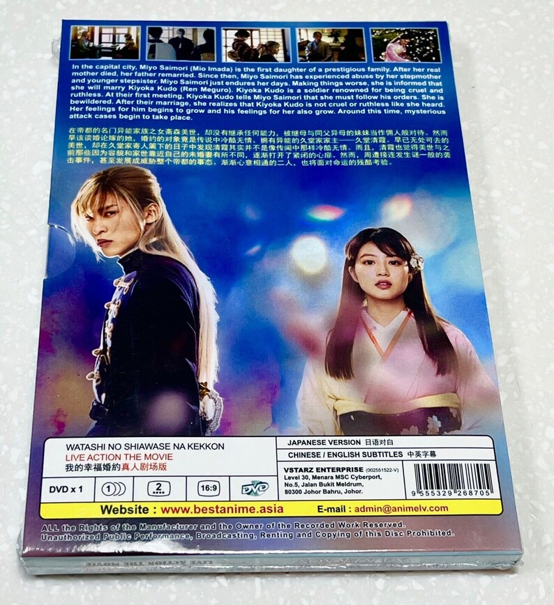 Japanese Movie My Happy Marriage DVD English Subtitle and All Region