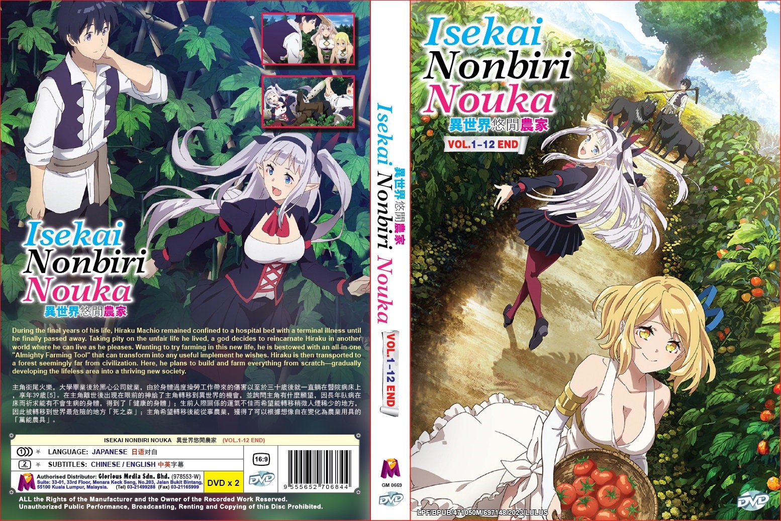 DVD Isekai Nonbiri Nouka volume 1 12 End English Subtitle 