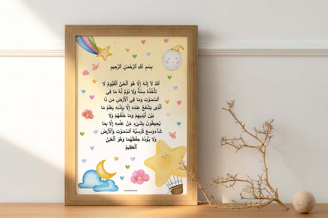 Ayatul Kursi Nursery Print, Colorful Islamic Nursery Prints, Islamic ...