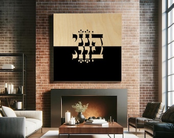 May include: A black and white wood wall art piece with the Hebrew word "Shalom" in a stylized font. The word is split in half, with the top half on a light wood background and the bottom half on a black background.