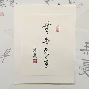 ♥︎ ♥︎ ♥︎ (Wú yōu wú lhan) Sorglos und ohne eine einzige Sorge / Original Kalligraphie / Positive Energie Wandkunst.