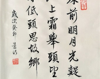 靜夜思 Moon Poem / Original Calligraphy / - Etsy