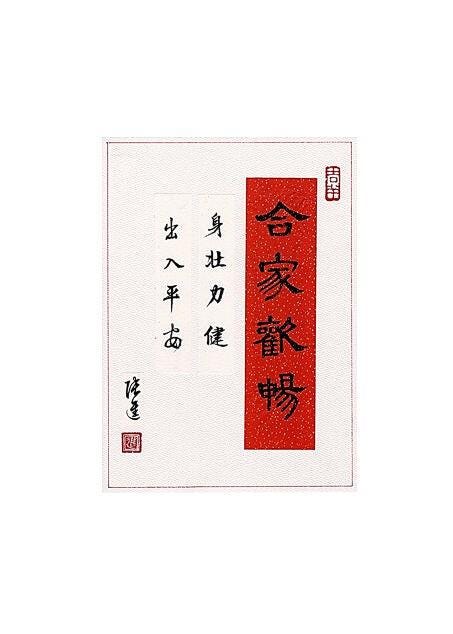 Personalized Gift:  "Happy Family" / Original Calligraphy Work /