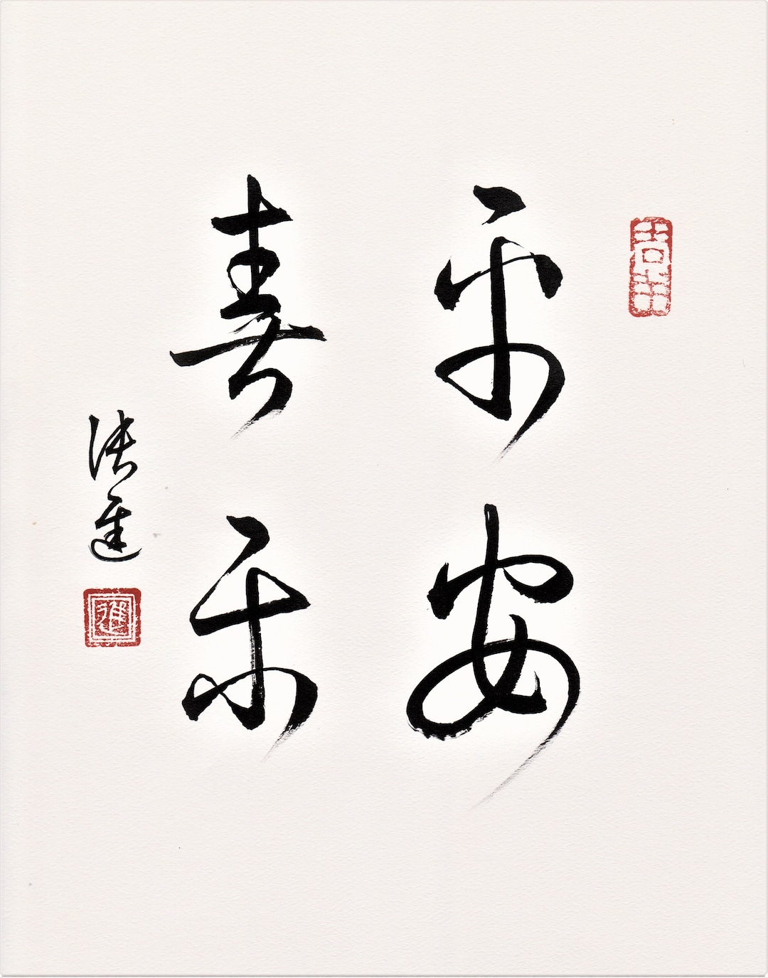 Joy Script Calligraphy Peace and Joy Calligraphy Art: Original Cursive Script, 8x10