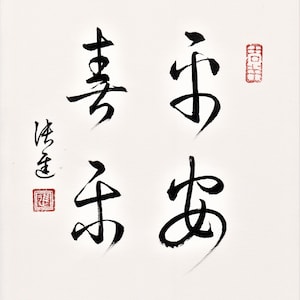 平安喜樂 Píng ān xǐ lè (草書) Peace and Joy (in Cursive script)  / Original Calligraphy / Positive energy wall art.