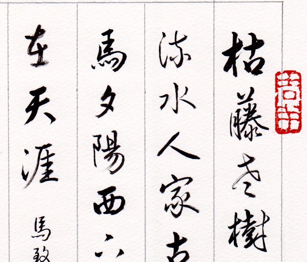 令和7年6月号 楷書課題 日本習字瑛翠書道教室 #calligraphy#日本