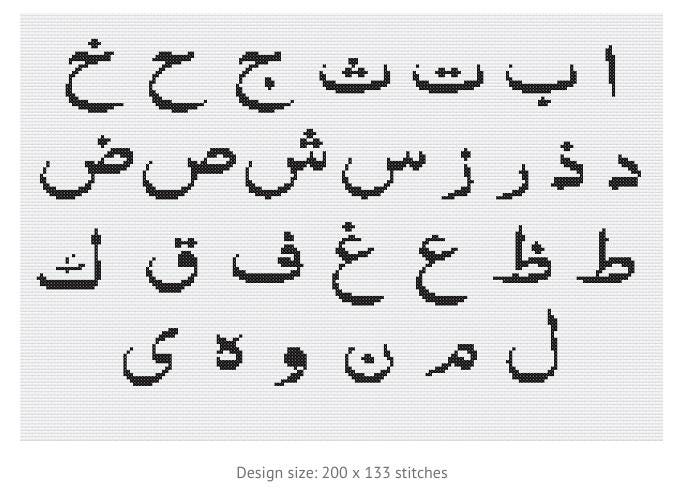 Arabic Alphabet Initials Monogram Counted Cross Stitch Charts Tapestry ...