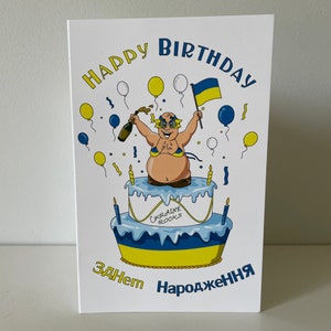 Carte d'anniversaire ukrainienne