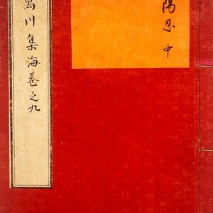 Bansenshukai Vol 9        (Iga version)              (Digital copy)