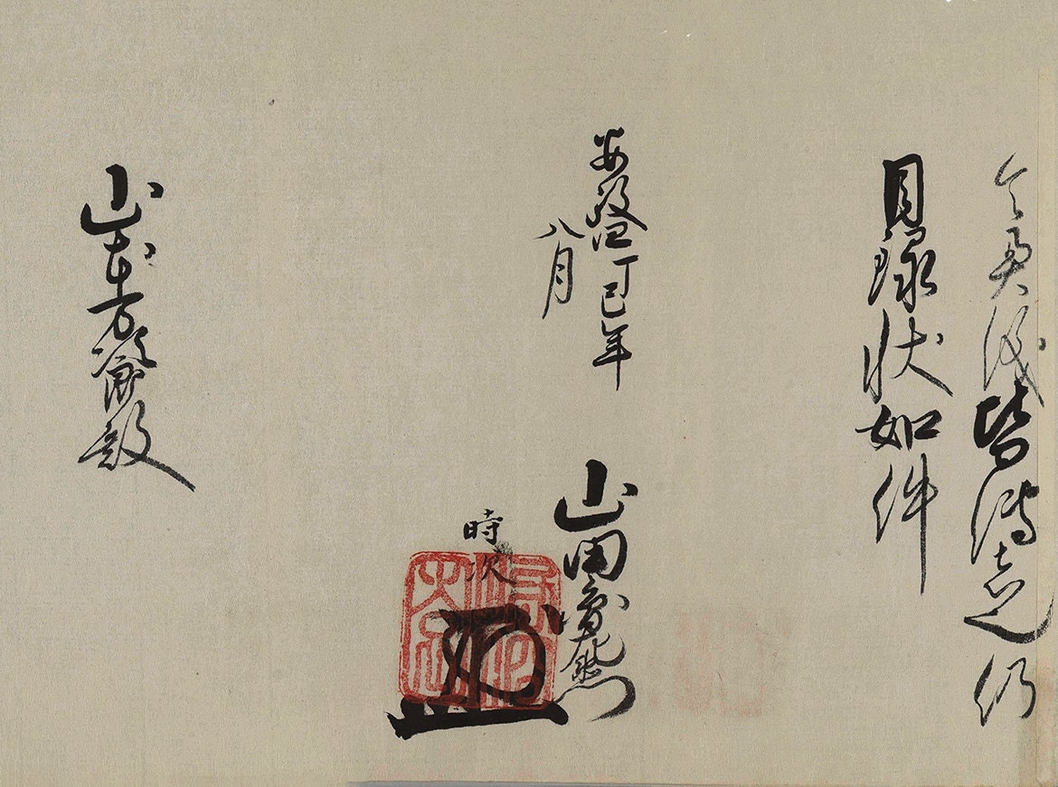 浅山一伝流 (浅山一伝流) 目録やわら (体術) (武神館 - 初見が 3 年間