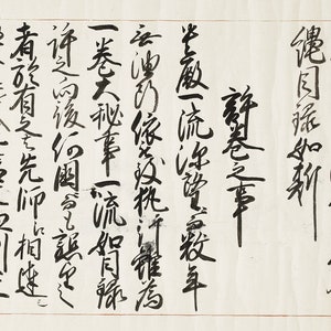 Shindō Musō-ryu Torite Koshi Scroll (digital Copy) - Etsy