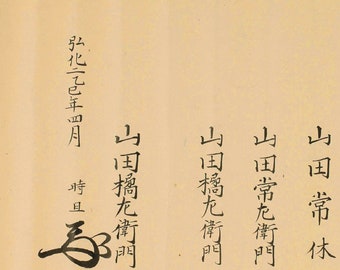 Asayama Ichiden-ryū (浅山一伝流) scroll (digitale kopie)