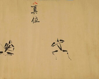 Yoshin Ryu scroll  Nomaki                     (Digital copy)  (Bujinkan - Hatsumi's Unarmed fighting Tech P192)