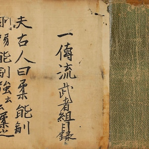 Ichiden Ryu  Mokourku                (digital copy)