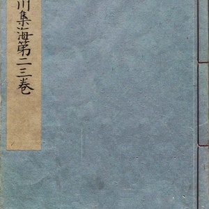 Bansenshukai Vol2                   (Digital Copy)