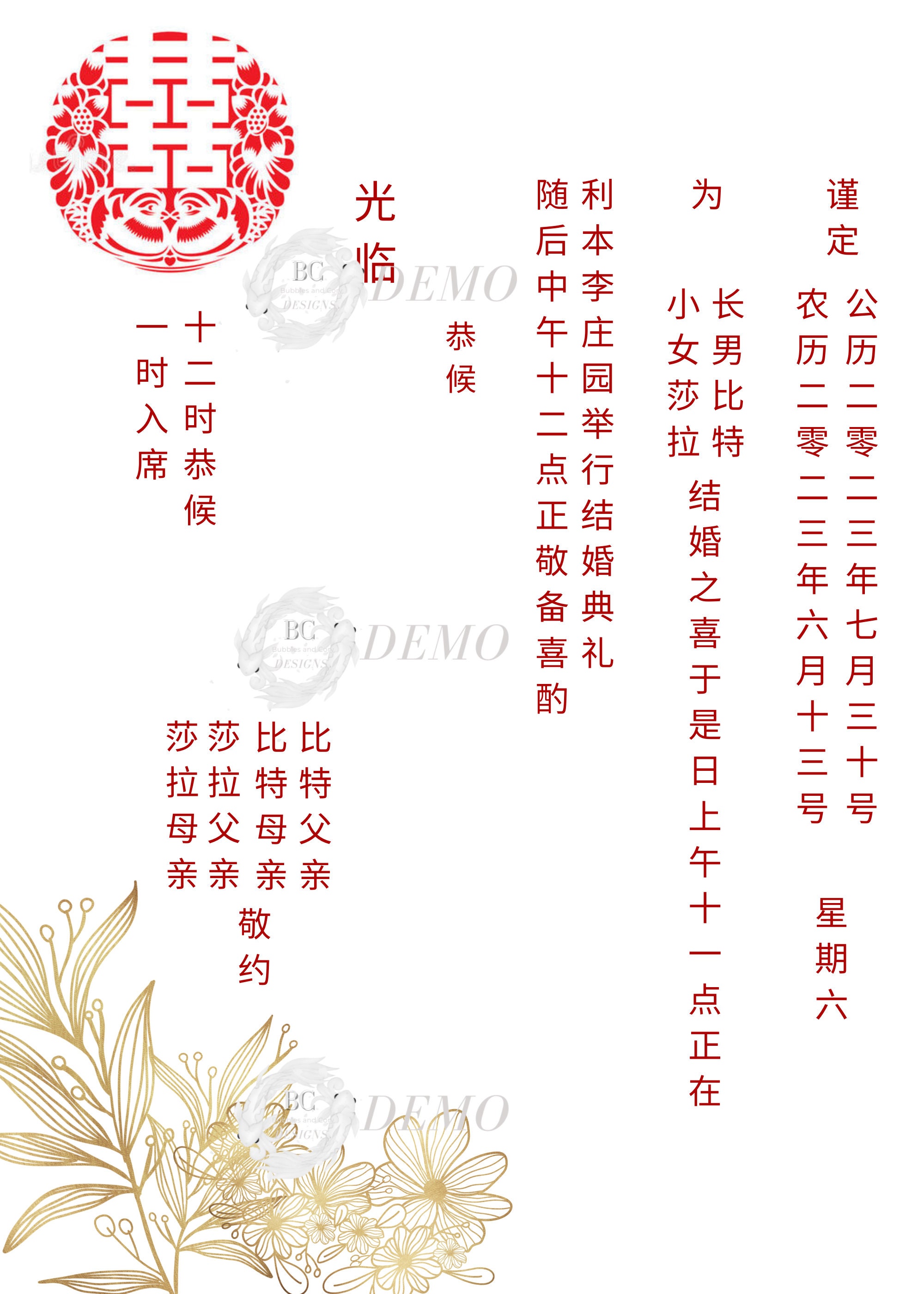 Chinese Wedding Invitation Template, Digital Invitation, Chinese ...