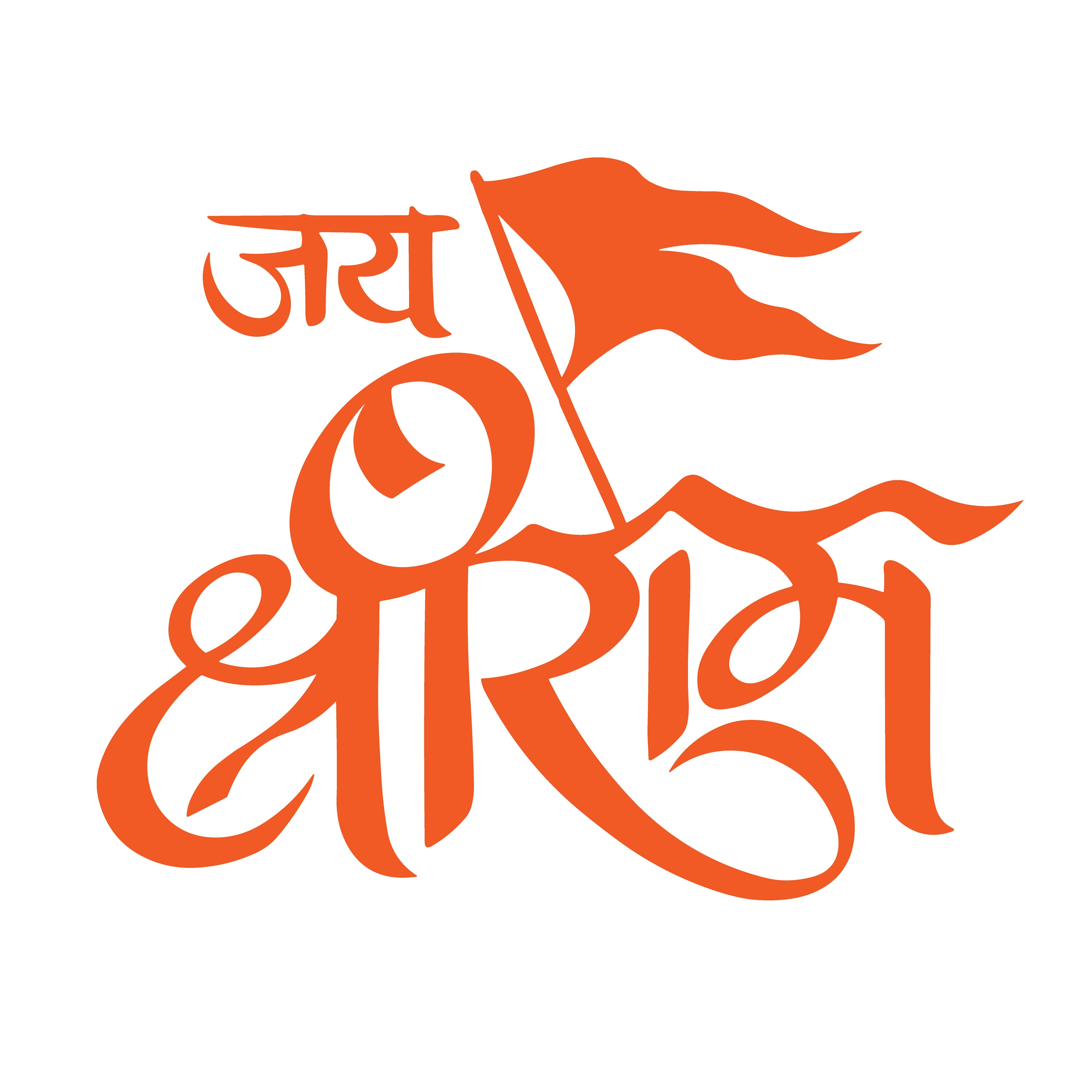 Jai Shree Ram Sticker, Vinyl Decal Sticker for Car, Bike and