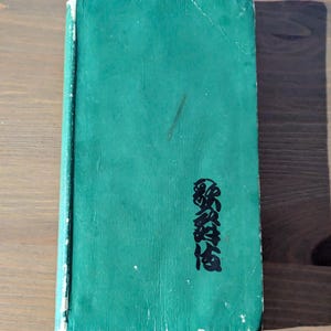 KABUKI-HANDBOEK 1956 Eerste druk 1e editie, zeldzaam verzamelobject Paperback-gids Leerboek Theatervoorstelling Japans drama Mime-dans