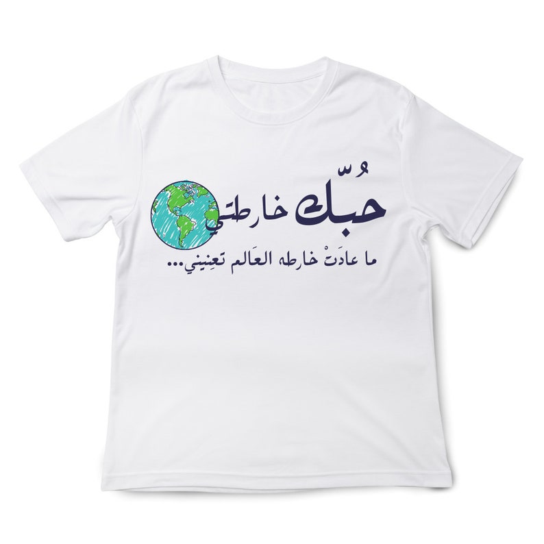 Iraqi Songs T-shirts Iraqi Shirt Arabic Words Tshirt - Etsy