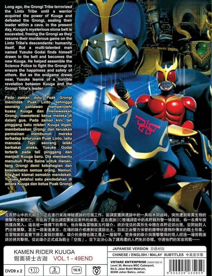 仮面ライダークウガ - コンプリートTVシリーズDVDボックスセット（1