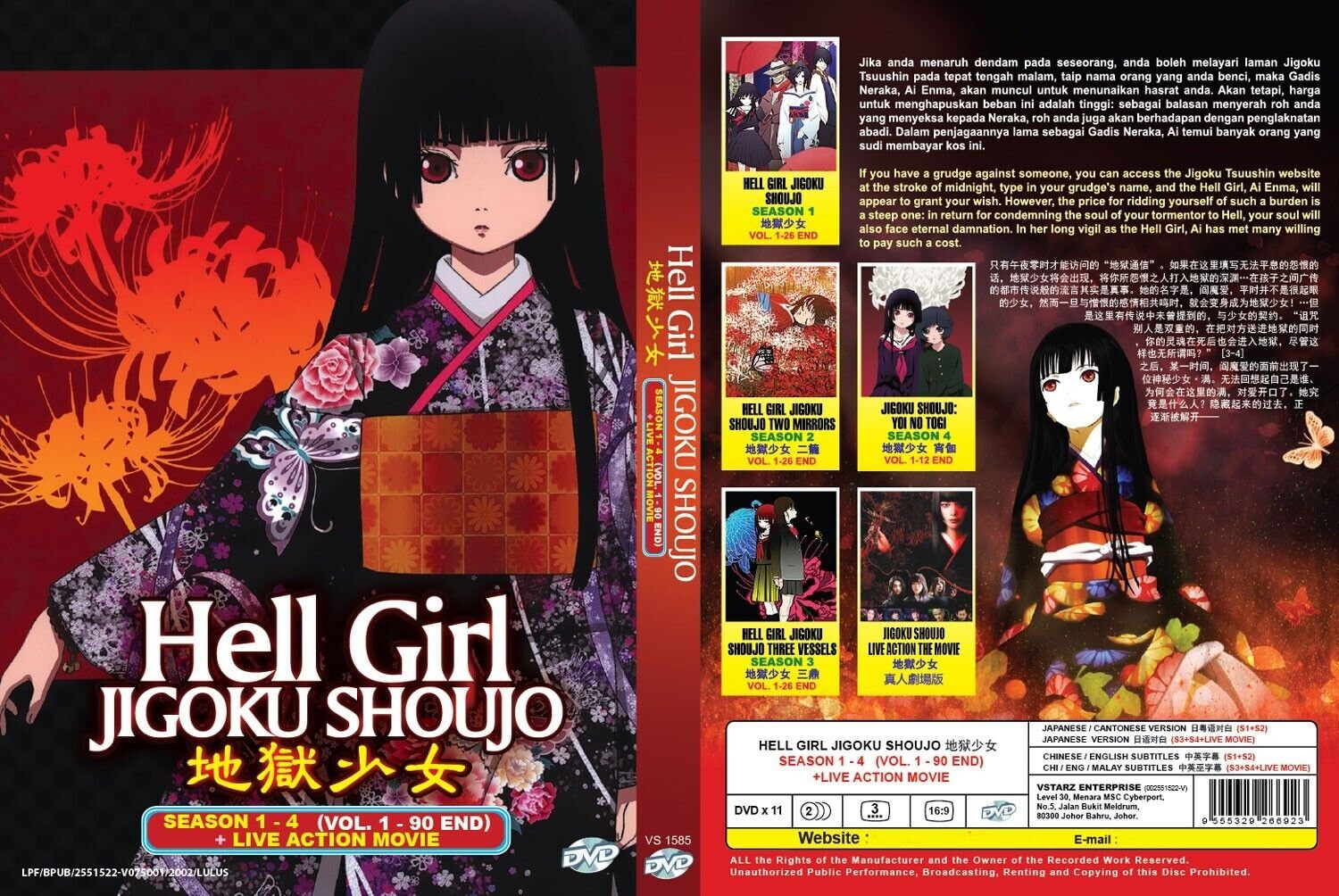 Hell Girl 地獄少女 DVD コレクション 1〜3期 地獄少女（第1~3期） (DVD) (2005-2009)アニメ | 全1-78話