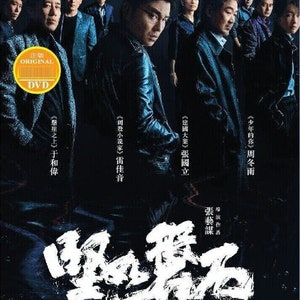 Chinese Drama: Under The Light 坚如磐石 The Movie DVD [Fast Ship] [English Subtitle]