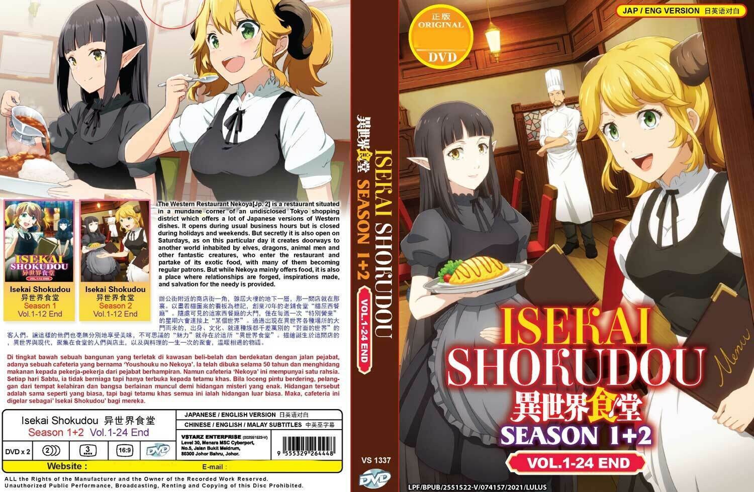 DVD　異世界食堂 1期、2期　全12巻　DVDケース付 DVD 異世界食堂 1期、2期 全12巻 DVDケース付