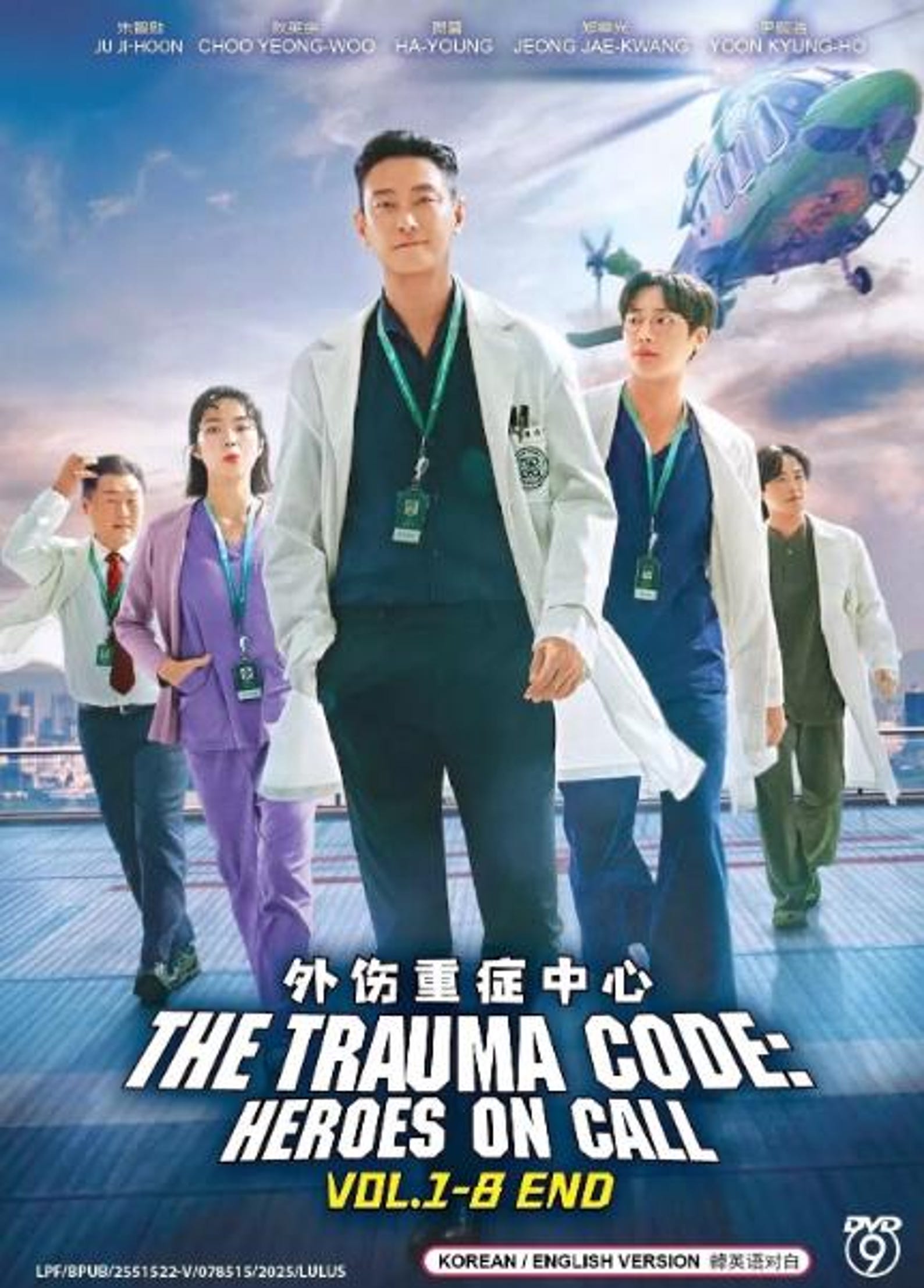 Korean Drama: the Trauma Code (heroes on Call) Complete Series DVD ...
