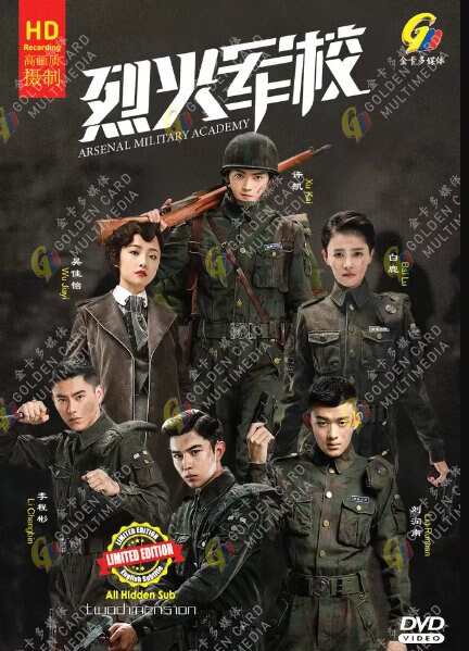 CHINESE DRAMA~ Arsenal Military Academy 烈火军校(1-48End) English subtitle & All region