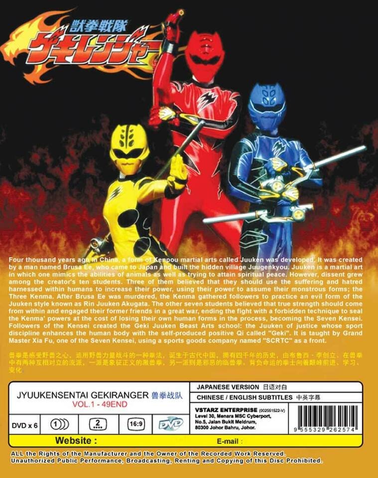 獣拳戦隊ゲキレンジャー DVD (獣拳戦隊ゲキレンジャ) (Ep 1-49 end