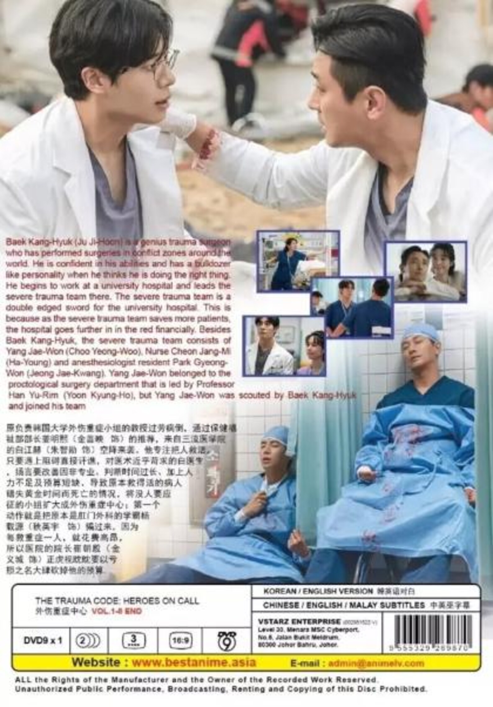 Korean Drama: the Trauma Code (heroes on Call) Complete Series DVD ...