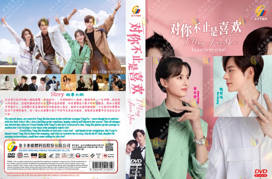CHINESE DRAMA~ I May Love You 对你不止是喜欢 (1-24end) English