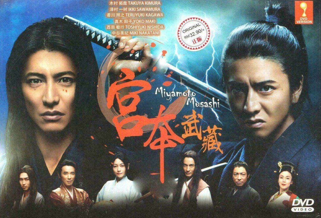 DVD 日本ドラマ 宮本武蔵 第1-2話 END 英語字幕 全地域送料無料 - Etsy