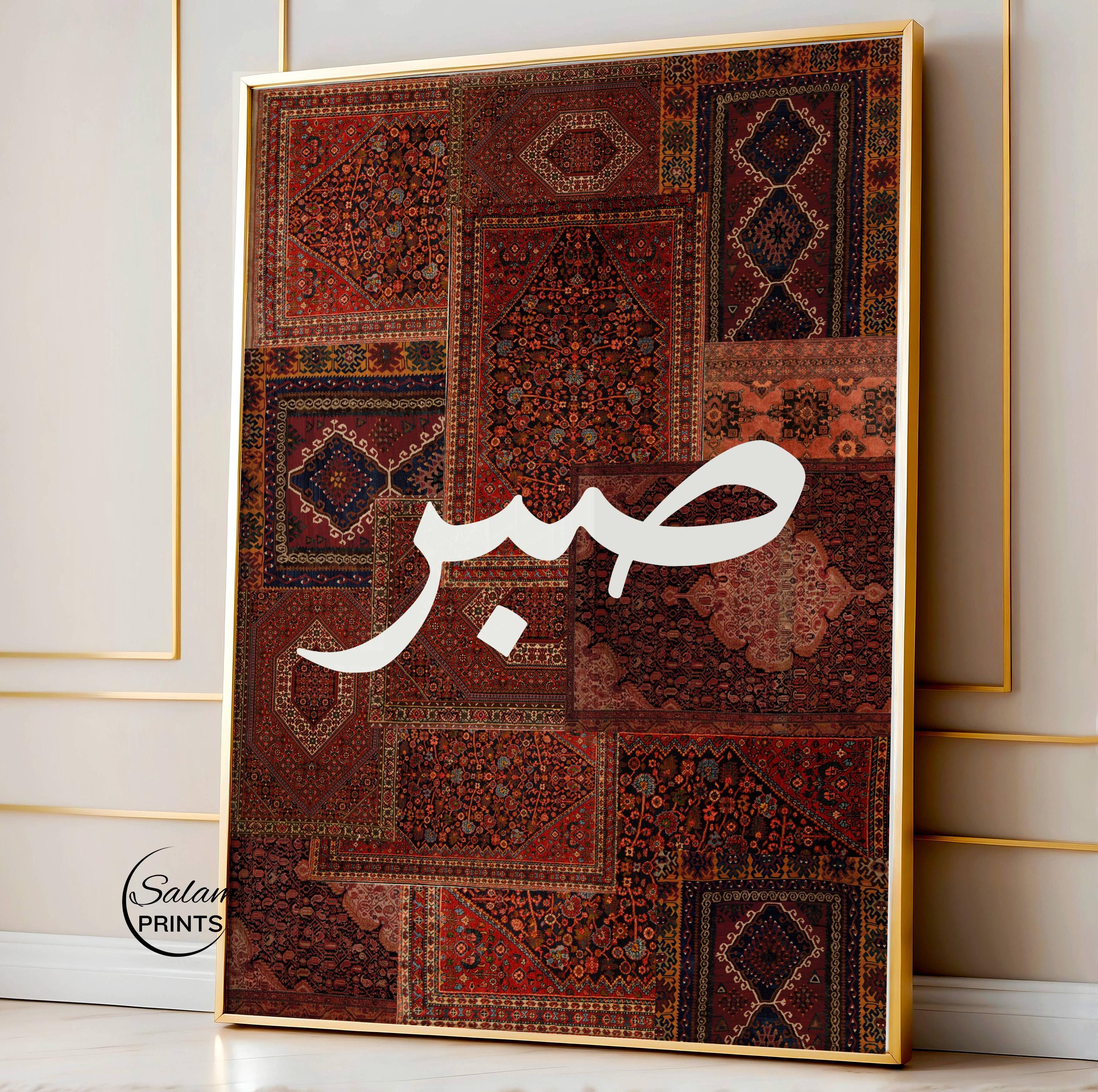 Arabic Calligraphy Rug Persian Red Rug Collage Sabr Shukr Tawakkul,islamic Wall Art Set of 3 ...