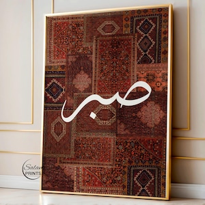 May include: A framed print featuring a patchwork design of Persian rug patterns in shades of red, brown, and gold. The word "صبر" is written in white calligraphy across the center. The frame is gold.