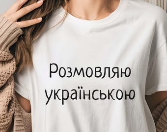 I speak Ukrainian Unisex shirt, Ukraine Gift tee, Ukrainian Heritage T-Shirt, Ukrainian Pride Top, ukrainian-style t shirt modern art simple