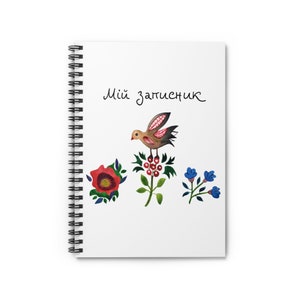 Ukrainian language folk art notebook script Ukrainian alphabet notebook gift Ukrainian seller Ukraine shop Ukrainian custom journal present
