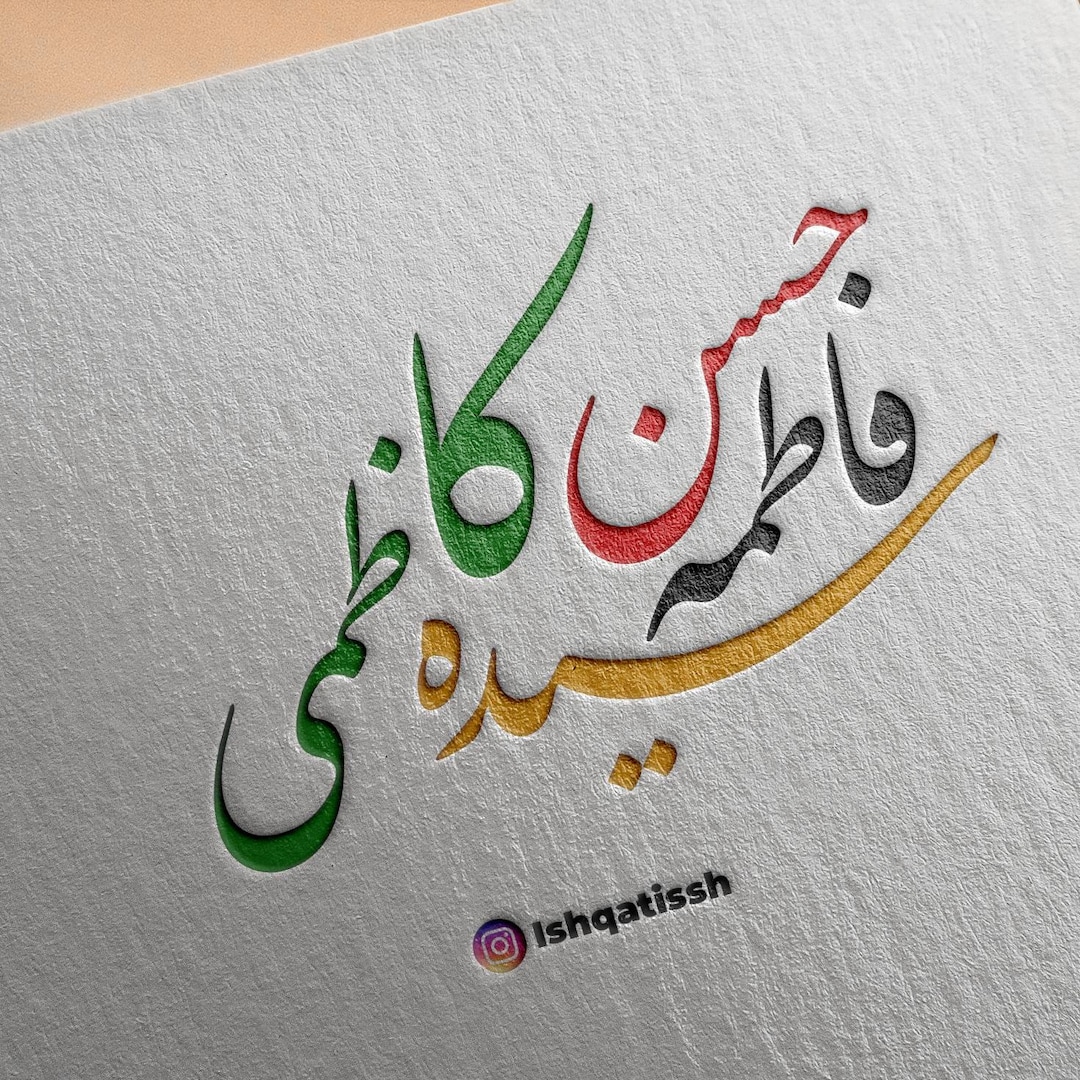 Digital Custom Urdu Arabic Persian Calligraphy on Embossed Paper JPEG