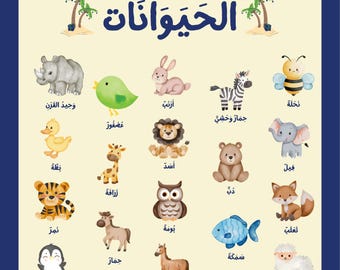 Póster de animales ÁRABES para niños - Educativo imprimible - Póster Éducatif Animaux en ARABE ملصق الحيوانات للاطفال (تعليم اللغة العربية) Azul