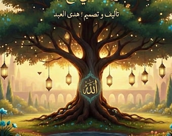 99 Names of Allah for Kids Story Book Printable Islamic Children Book Muslim Kids Learning Asmaul Husna Kids