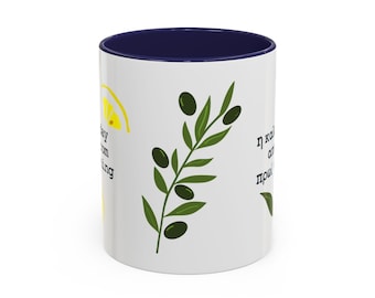 Greek Saying mug, "A good day shows itself from the morning"