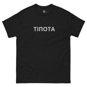 Greek word embroidery, fun Greek gift, Greek apparel Unisex classic tee
