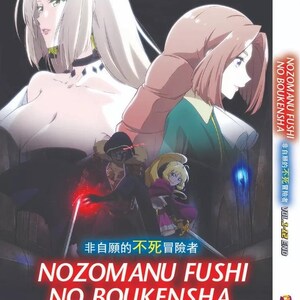 DVD Anime Nozomanu Fushi Kein Boukensha (1-12Ende) englische Unterschrift & Alle Region - Kostenloser Versand nach USA über DHL Express