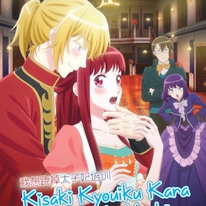 DVD Anime Kisaki Kyouiku kara Nigetai Watashi (Volume 1-12End) With English Subtitle And All Region- Free Express Shipping